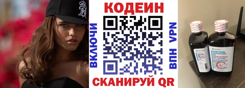 Кодеиновый сироп Lean напиток Lean (лин)  купить наркоту  Дыгулыбгей 